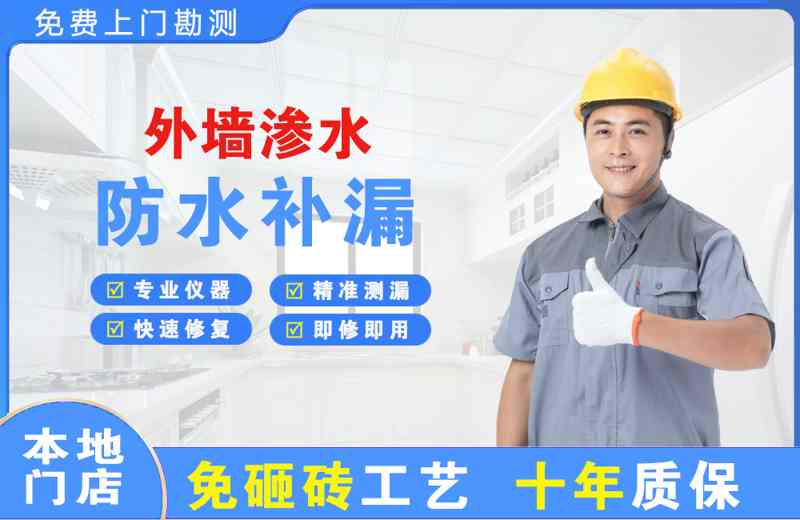 兴仁外墙渗水维修