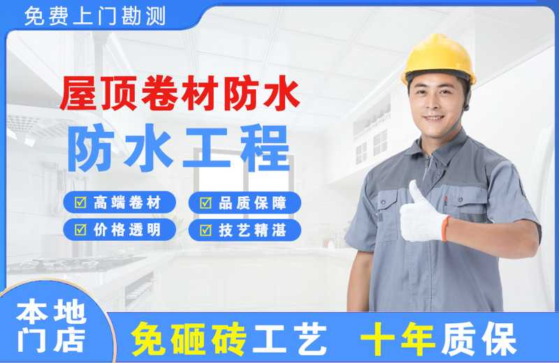 兴仁屋顶卷材防水